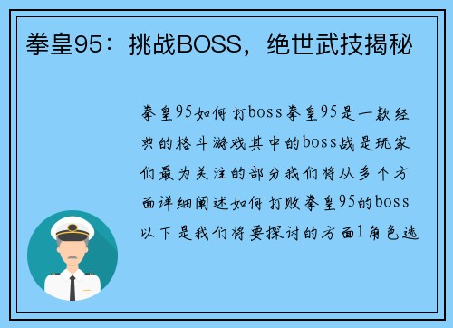 拳皇95：挑战BOSS，绝世武技揭秘
