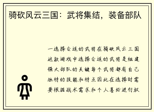 骑砍风云三国：武将集结，装备部队