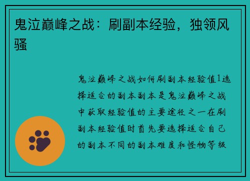 鬼泣巅峰之战：刷副本经验，独领风骚