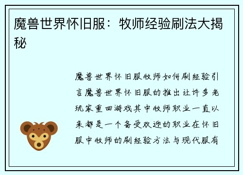魔兽世界怀旧服：牧师经验刷法大揭秘