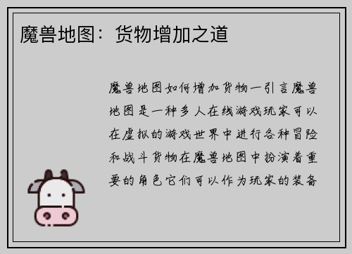 魔兽地图：货物增加之道