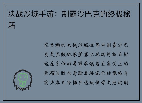 决战沙城手游：制霸沙巴克的终极秘籍
