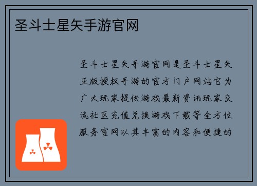 圣斗士星矢手游官网