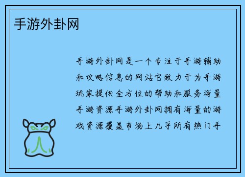 手游外卦网