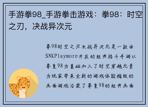 手游拳98_手游拳击游戏：拳98：时空之刃，决战异次元