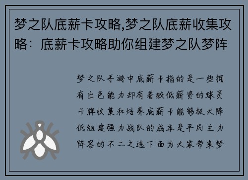 梦之队底薪卡攻略,梦之队底薪收集攻略：底薪卡攻略助你组建梦之队梦阵容