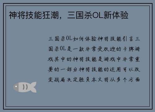神将技能狂潮，三国杀OL新体验