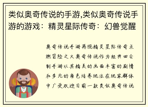 类似奥奇传说的手游,类似奥奇传说手游的游戏：精灵星际传奇：幻兽觉醒之战