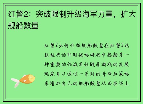 红警2：突破限制升级海军力量，扩大舰船数量
