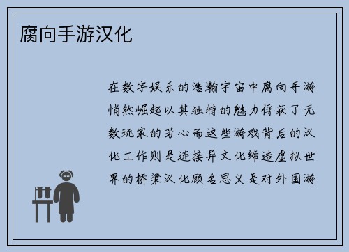 腐向手游汉化