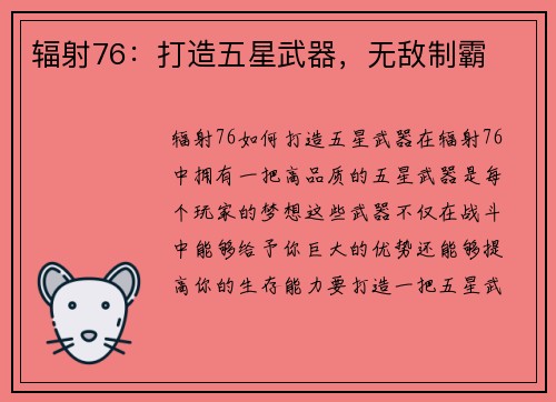 辐射76：打造五星武器，无敌制霸