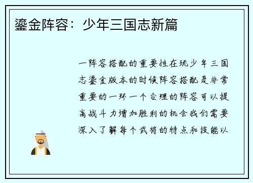 鎏金阵容：少年三国志新篇