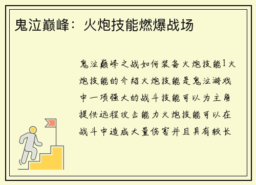 鬼泣巅峰：火炮技能燃爆战场