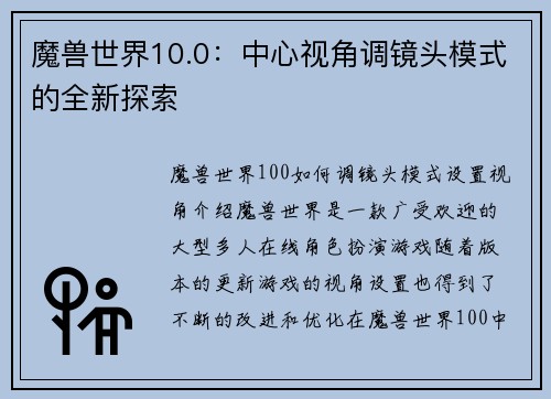 魔兽世界10.0：中心视角调镜头模式的全新探索