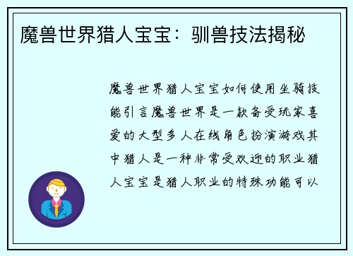 魔兽世界猎人宝宝：驯兽技法揭秘