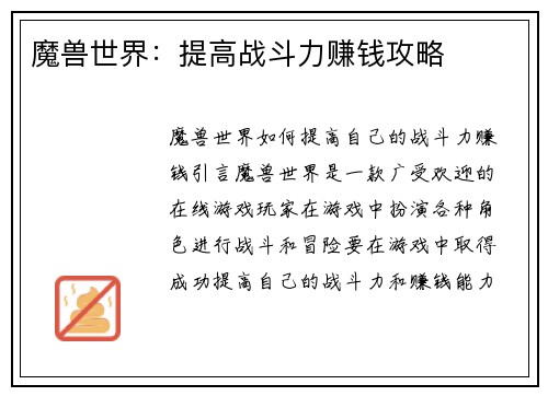 魔兽世界：提高战斗力赚钱攻略